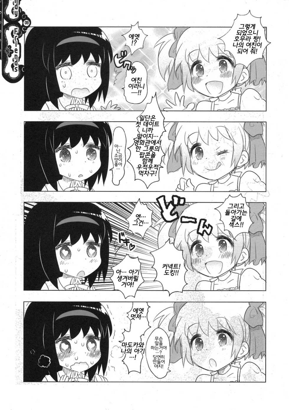 (Mou Nanimo Kowakunai) [RiceCandy (Okome)] Candy Friends (Puella Magi Madoka Magica) [Korean] - Page 6