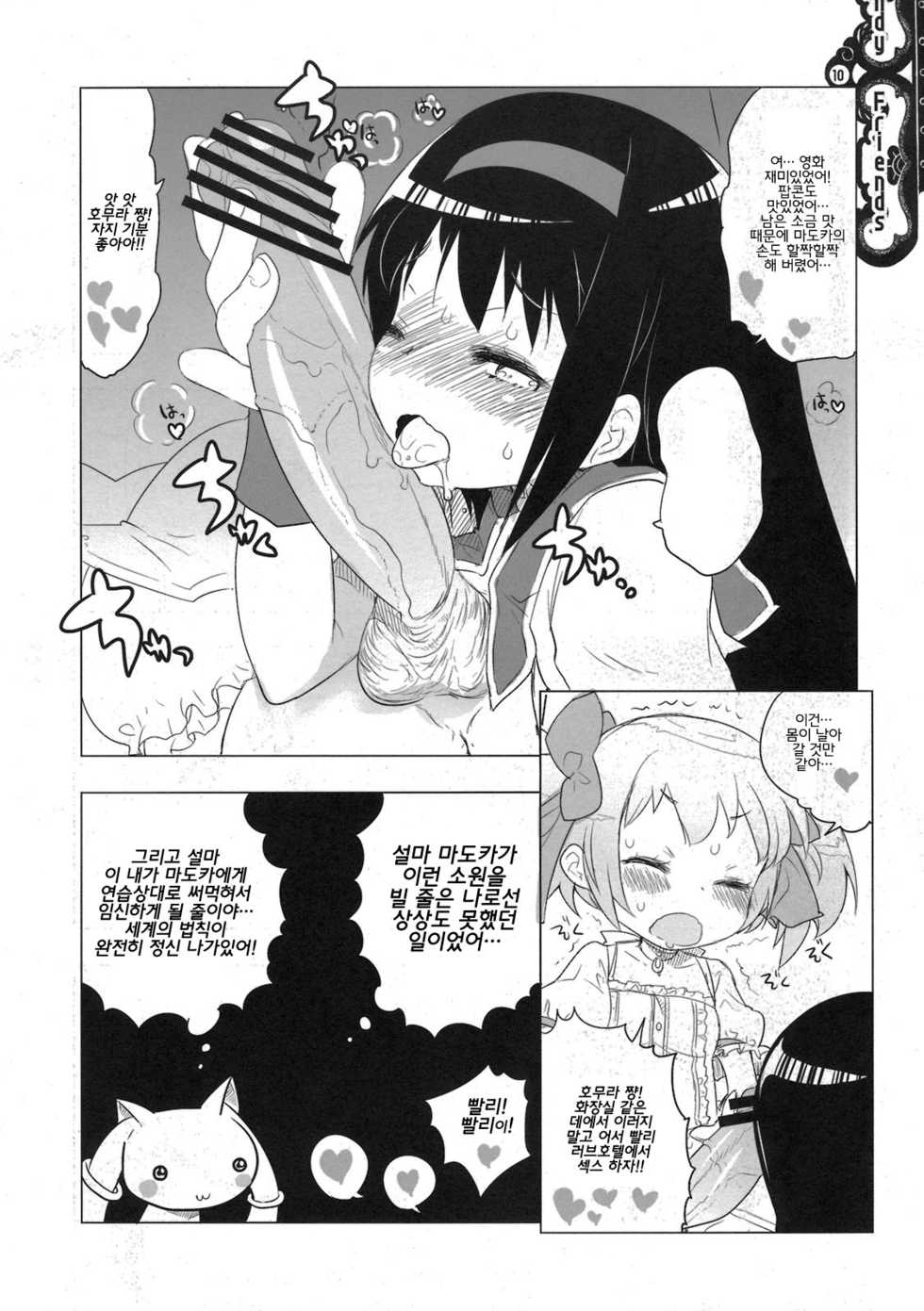 (Mou Nanimo Kowakunai) [RiceCandy (Okome)] Candy Friends (Puella Magi Madoka Magica) [Korean] - Page 7