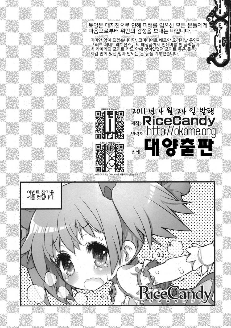 (Mou Nanimo Kowakunai) [RiceCandy (Okome)] Candy Friends (Puella Magi Madoka Magica) [Korean] - Page 13