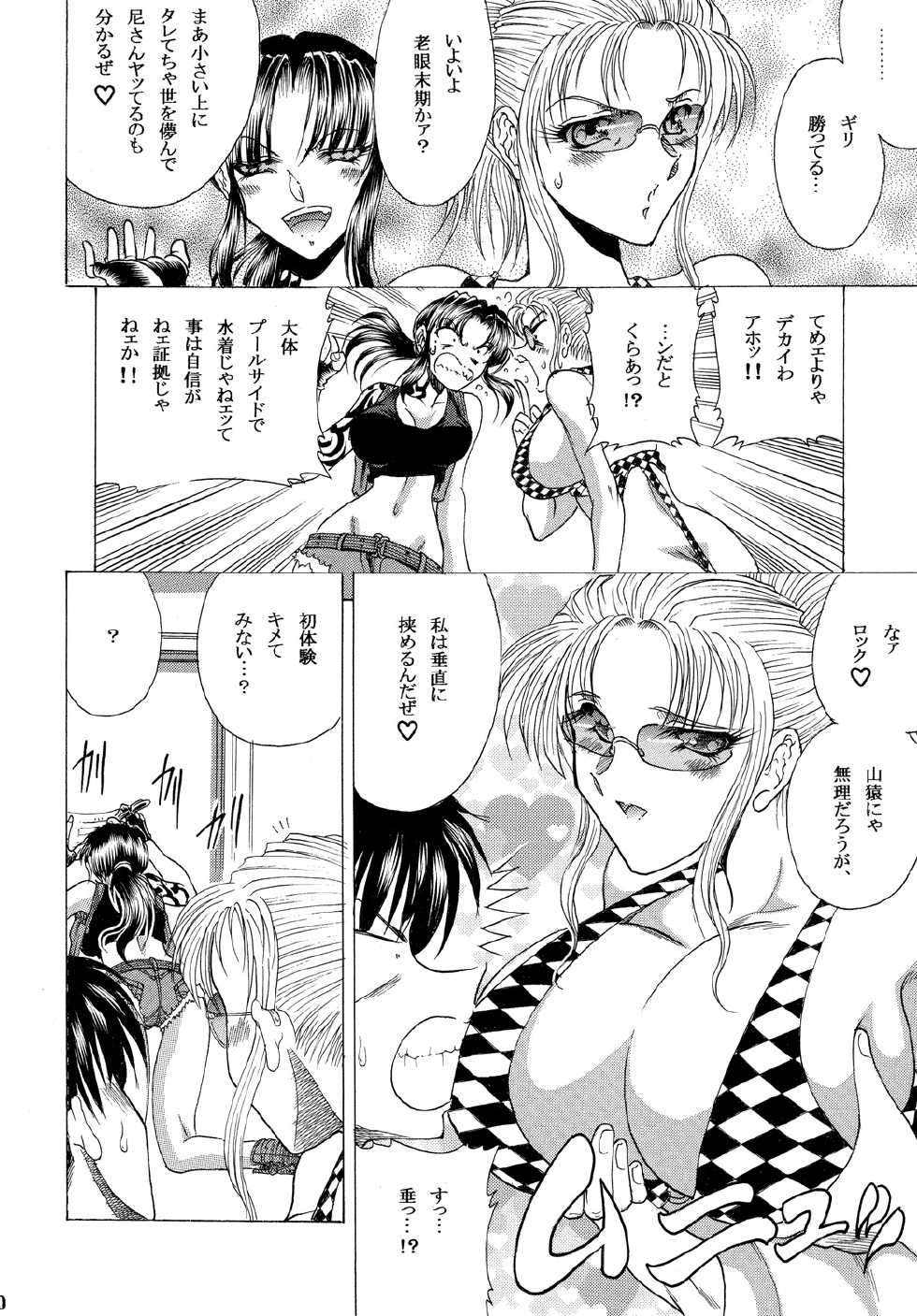 (C77) [Circle Taihei-Tengoku (Towai Raito)] ZONE 48 ~Splash one's way~ (Black Lagoon) - Page 9
