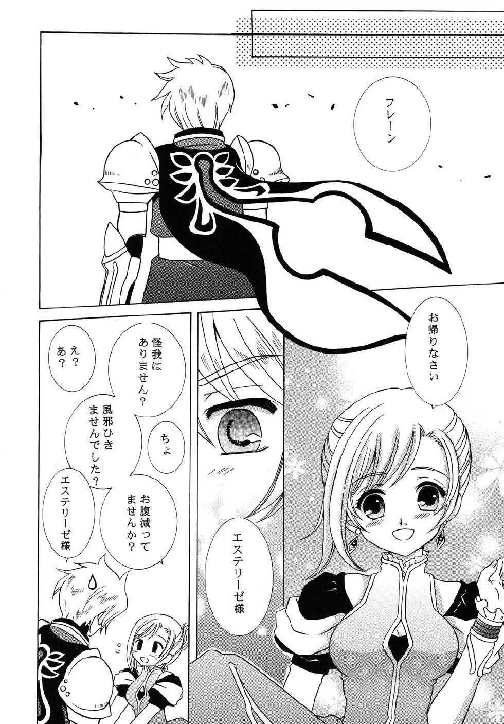 (C79) [Milk Crown (Kazuki Yuu)] Y×E×F ~YURI×ESTELLE×FLY~ (Tales of Vesperia) - Page 6