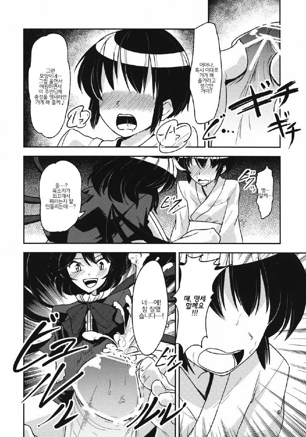 (Reitaisai 9) [komorikiri. (Urin)] Undefined Ecstasy (Touhou Project) (korean) - Page 8