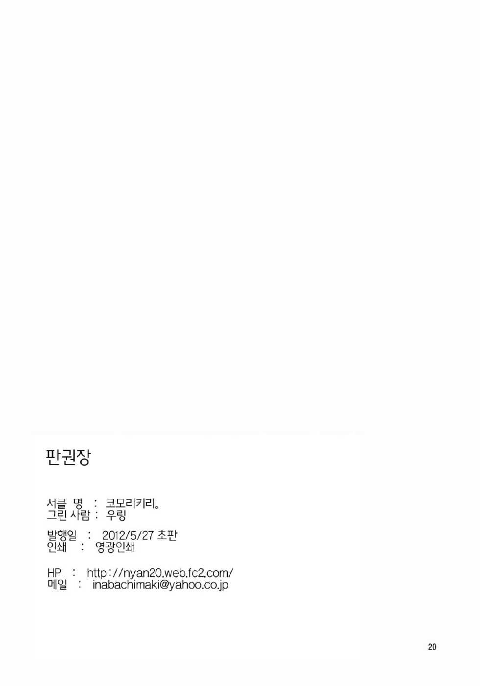 (Reitaisai 9) [komorikiri. (Urin)] Undefined Ecstasy (Touhou Project) (korean) - Page 21