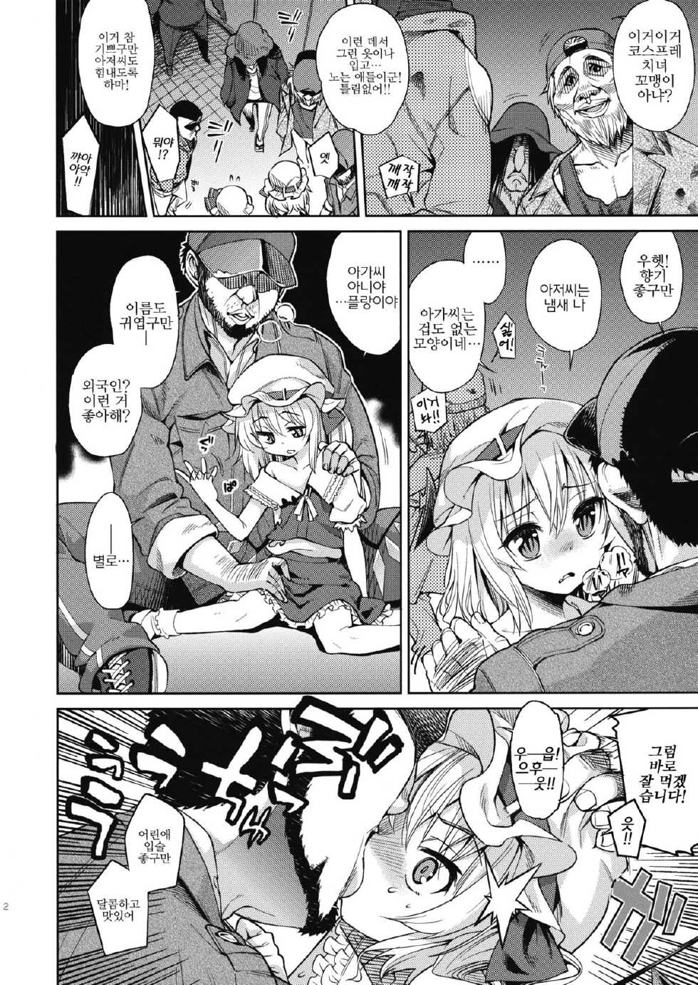 (Reitaisai 9) [Yumemi Gokochi, Youmusha (Mikage Baku, Gengorou)] Koushuu Benjo (Touhou Project) (korean) - Page 2