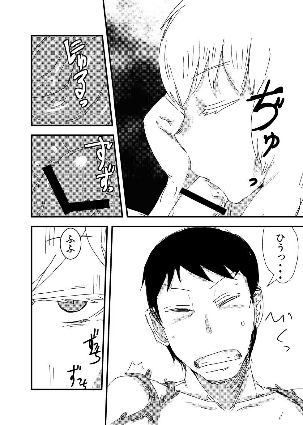 [Setouchi Pharm (Setouchi)] Kanojo no Kashou - ATTACK OF THE MONSTER GIRL [Digital] - Page 15