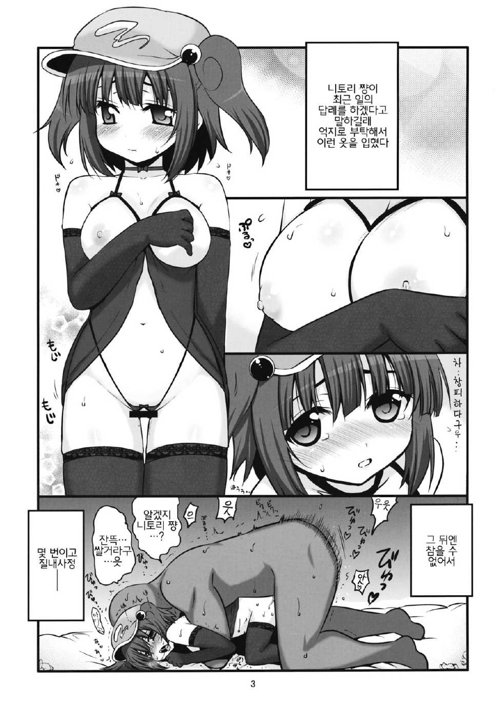 (Reitaisai 9) [Takadoya-tei (Takadoya Akira)] Konya mo Asa made Kappa Musume (Touhou Project) [Korean] - Page 2