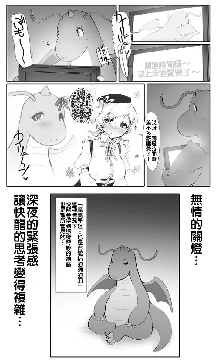 [Abubu] Mami-san to Kairyuu o Sodateya-san ni Azuketa no Dareda yo!! (Pokémon, Puella Magi Madoka Magica) [Chinese] [麻美學姐很萌你們不要黑她漢化組] - Page 5