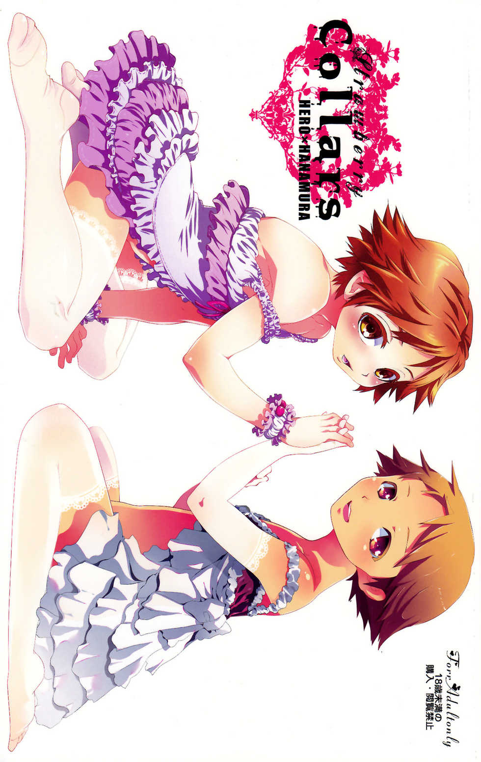 [BHLPLUSBeastTrail (Miine, Hibakichi)] Strawberry Collars (Persona 4) - Page 1
