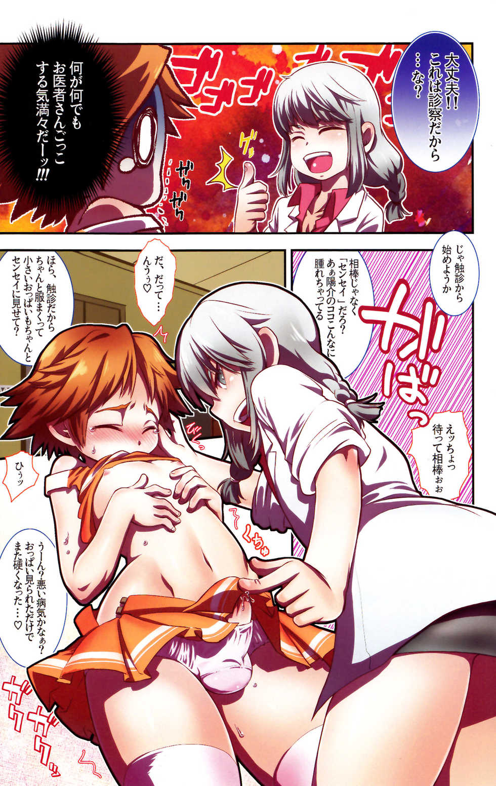 [BHLPLUSBeastTrail (Miine, Hibakichi)] Strawberry Collars (Persona 4) - Page 6