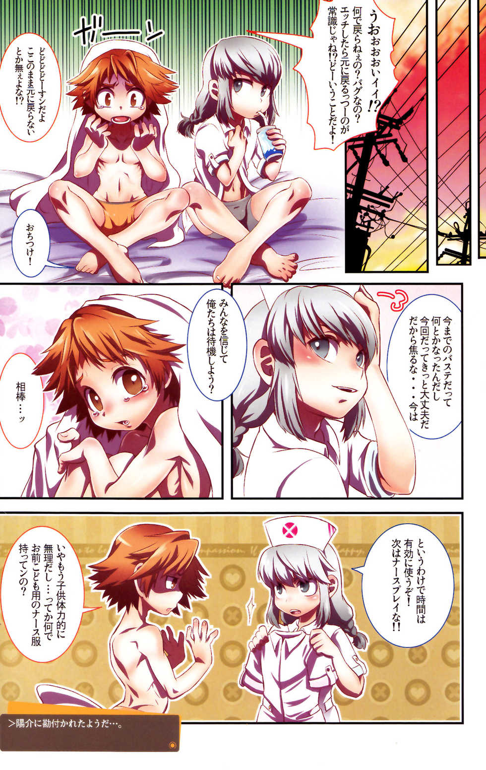 [BHLPLUSBeastTrail (Miine, Hibakichi)] Strawberry Collars (Persona 4) - Page 12