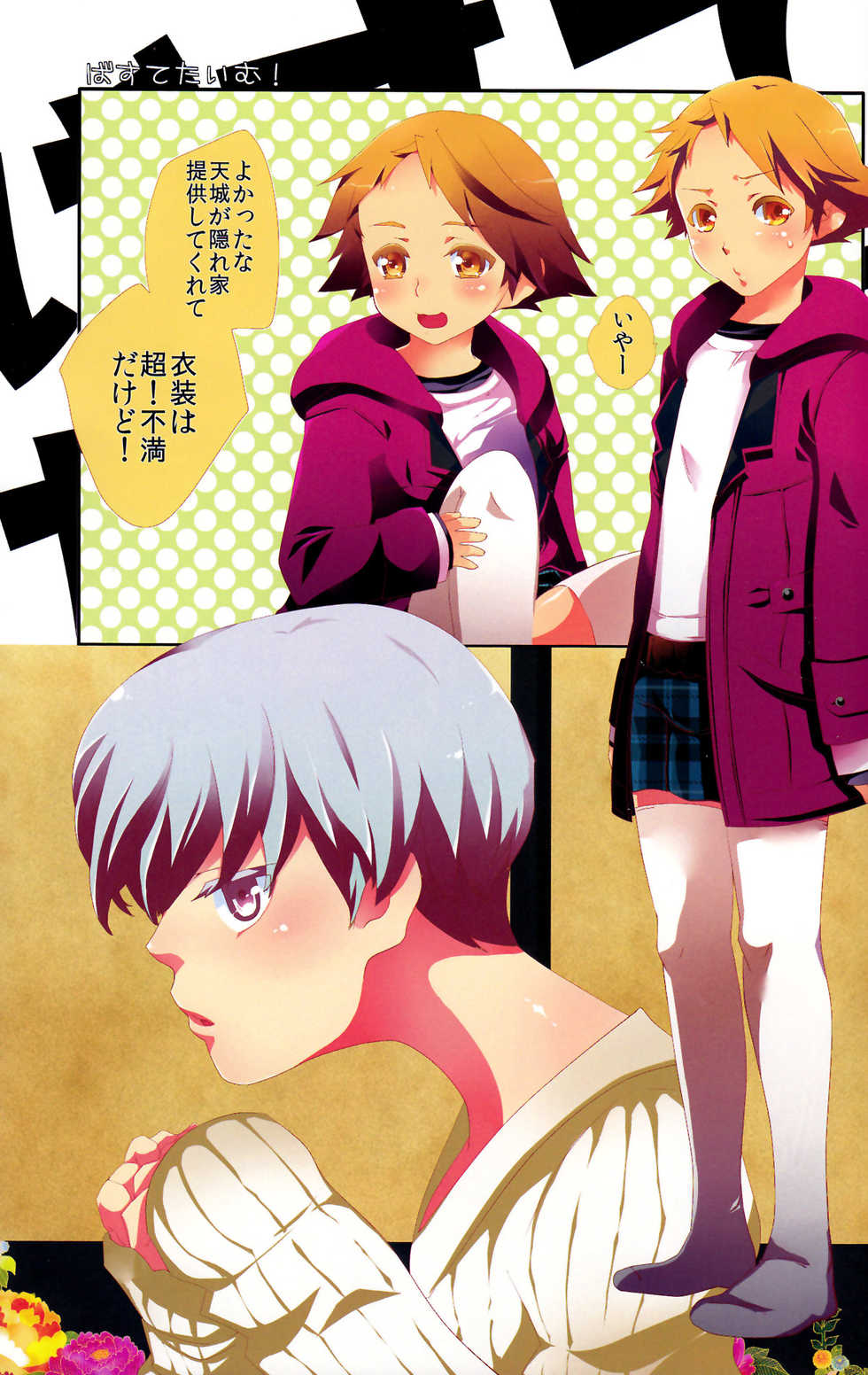[BHLPLUSBeastTrail (Miine, Hibakichi)] Strawberry Collars (Persona 4) - Page 13