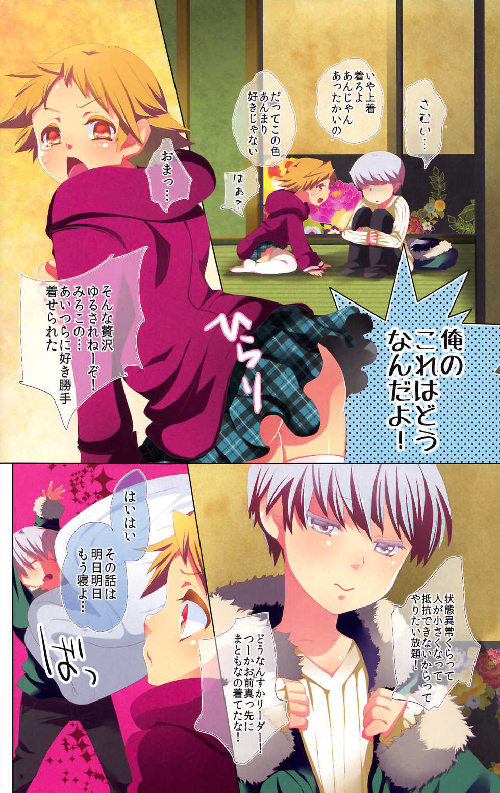 [BHLPLUSBeastTrail (Miine, Hibakichi)] Strawberry Collars (Persona 4) - Page 14