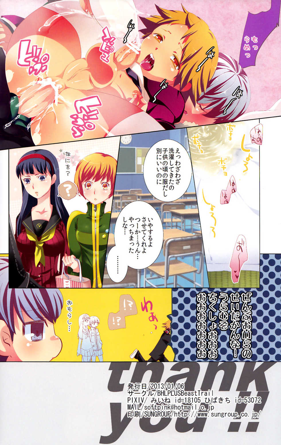[BHLPLUSBeastTrail (Miine, Hibakichi)] Strawberry Collars (Persona 4) - Page 22