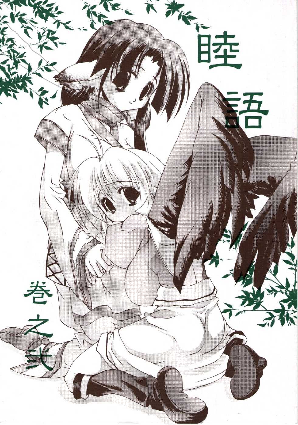 (C62) [Tanaka Shoten (Nattaka)] Mutsugoto Vol.2 (Utawarerumono) - Page 1