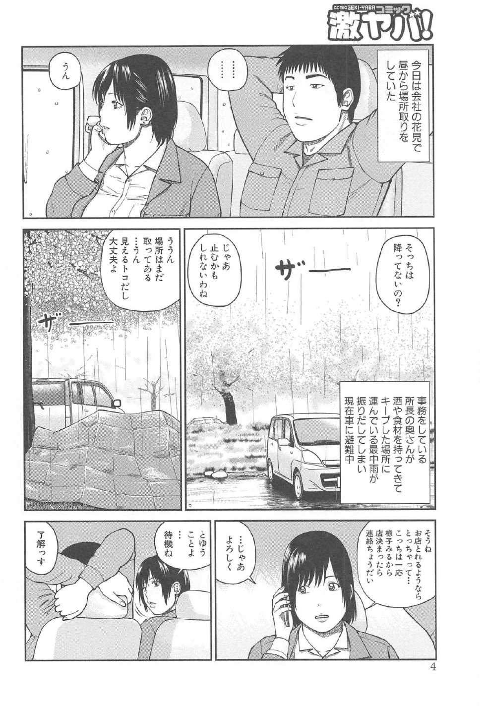 [Kuroki Hidehiko] 35 Sai Yarigorozuma - Page 6