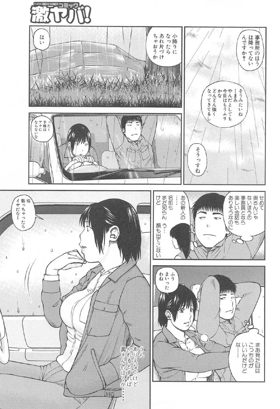 [Kuroki Hidehiko] 35 Sai Yarigorozuma - Page 7