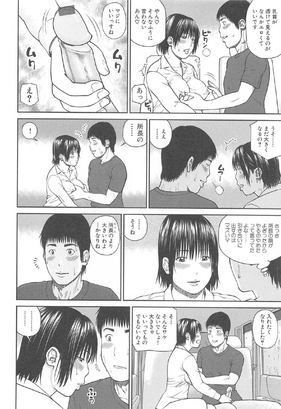 [Kuroki Hidehiko] 35 Sai Yarigorozuma - Page 16