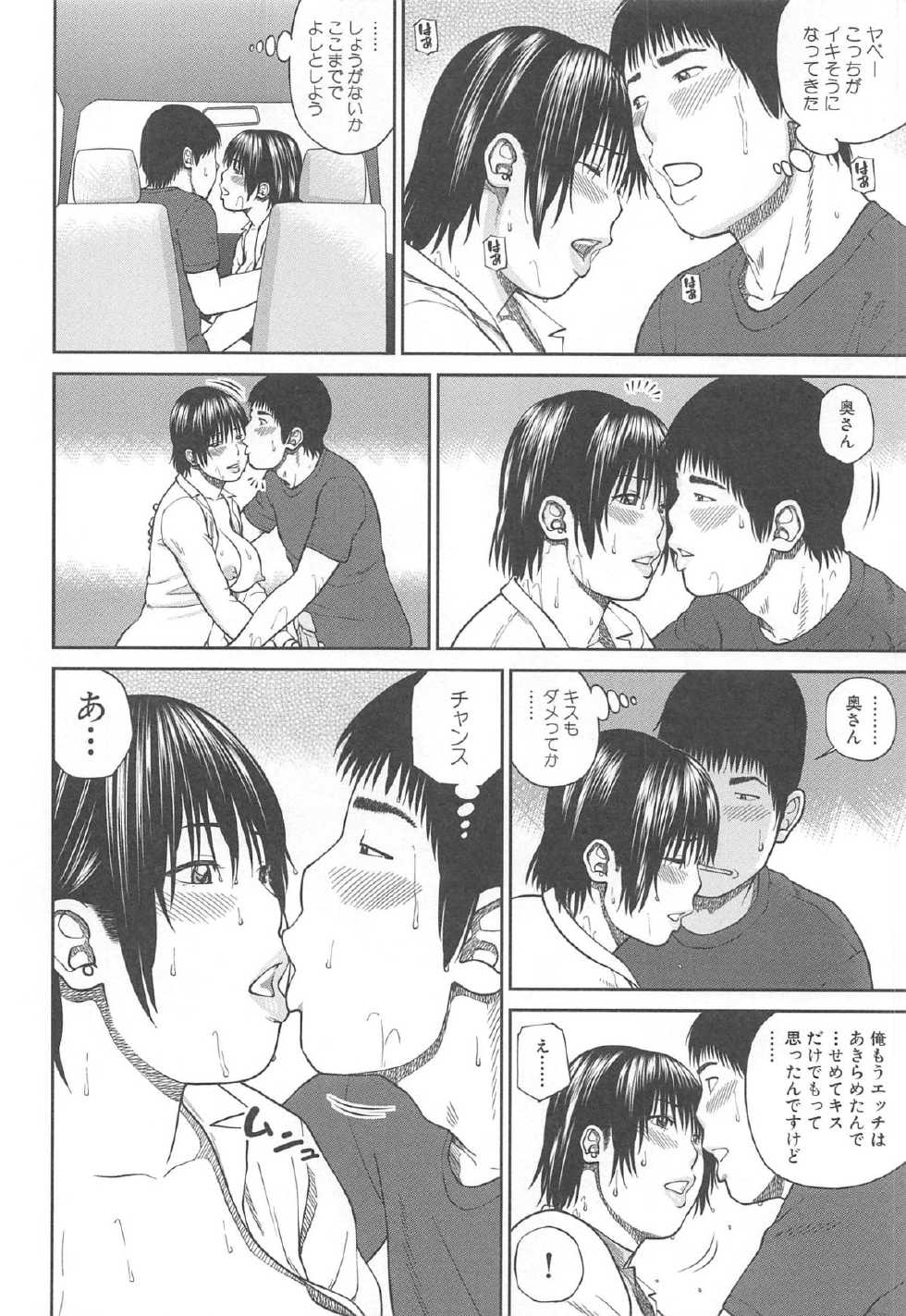 [Kuroki Hidehiko] 35 Sai Yarigorozuma - Page 18