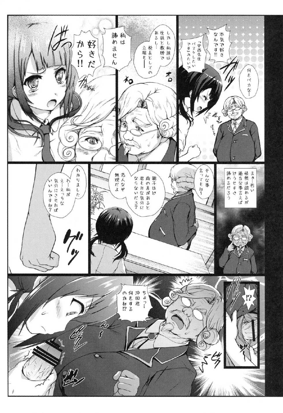 (C82) [Circle ARE (Kasi)] Darlin'Darlin' (TARI TARI) - Page 5