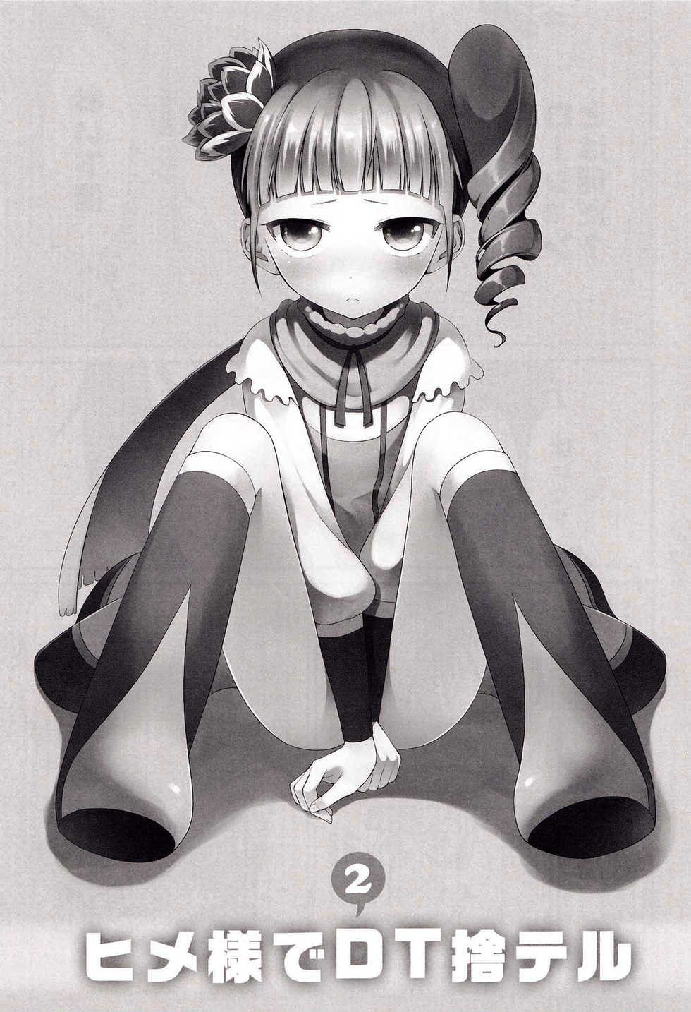 (SC58) [Aa Aishiteru (Taishow Tanaka)] Hime-sama de DT Suteru 2 (Ixion Saga DT) - Page 3