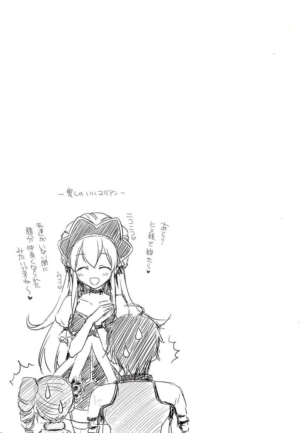 (SC58) [Aa Aishiteru (Taishow Tanaka)] Hime-sama de DT Suteru 2 (Ixion Saga DT) - Page 15