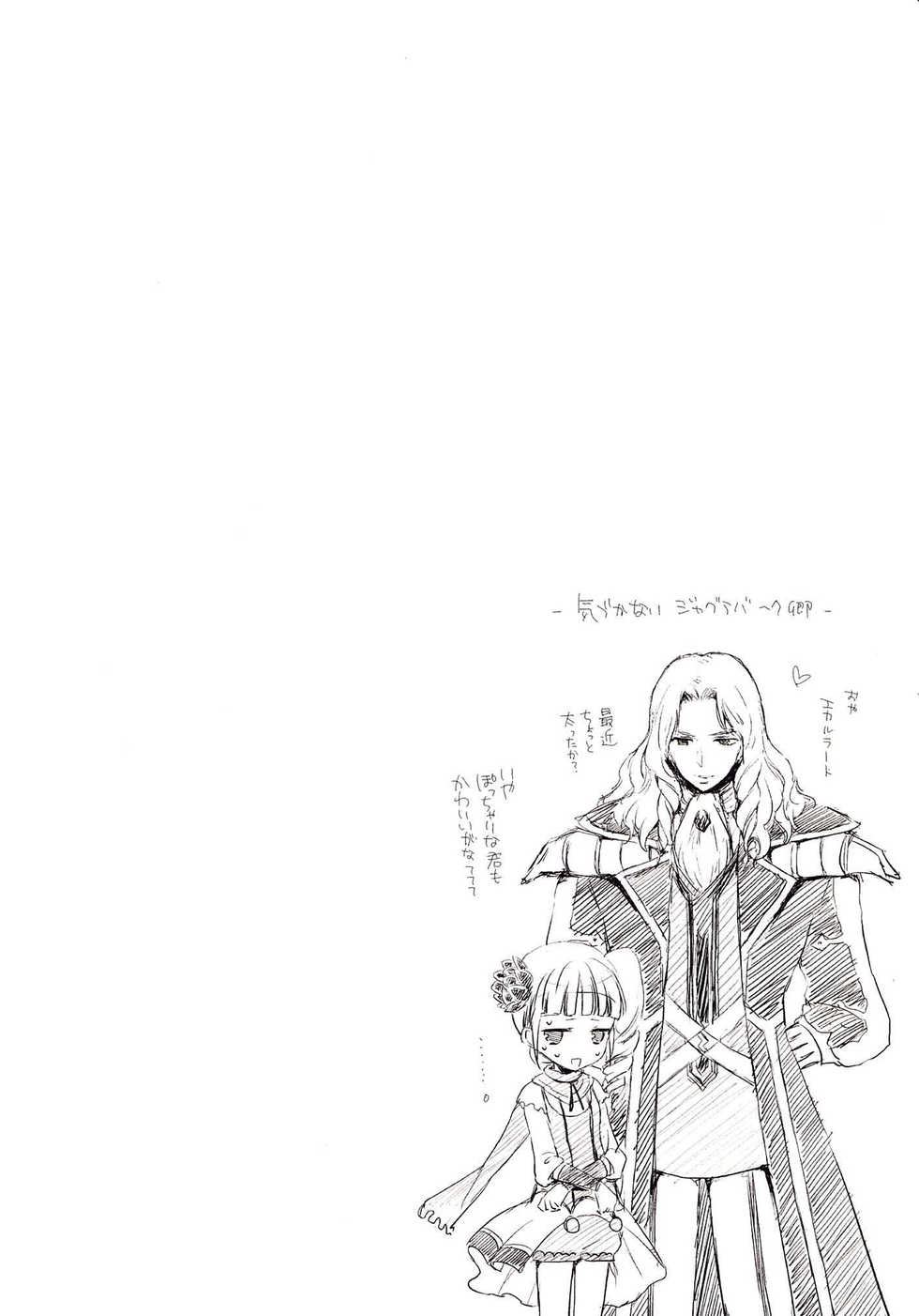 (SC58) [Aa Aishiteru (Taishow Tanaka)] Hime-sama de DT Suteru 2 (Ixion Saga DT) - Page 24