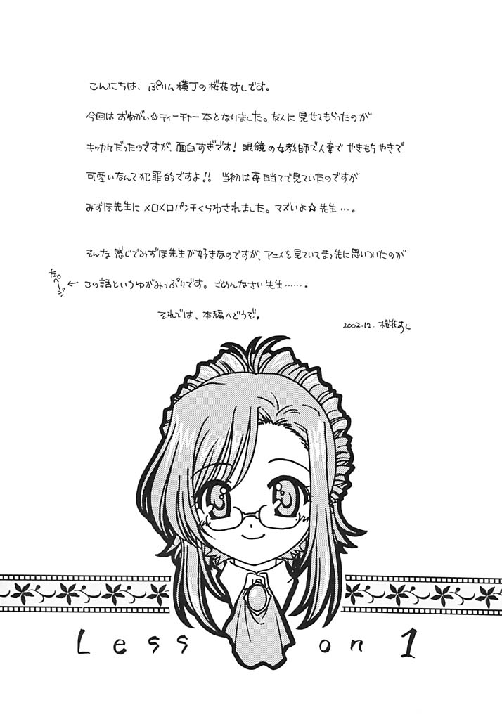 (C63) [Purin Yokochou (Ouka Sushi)] Pretty Lesson 1 (Onegai Teacher) - Page 3