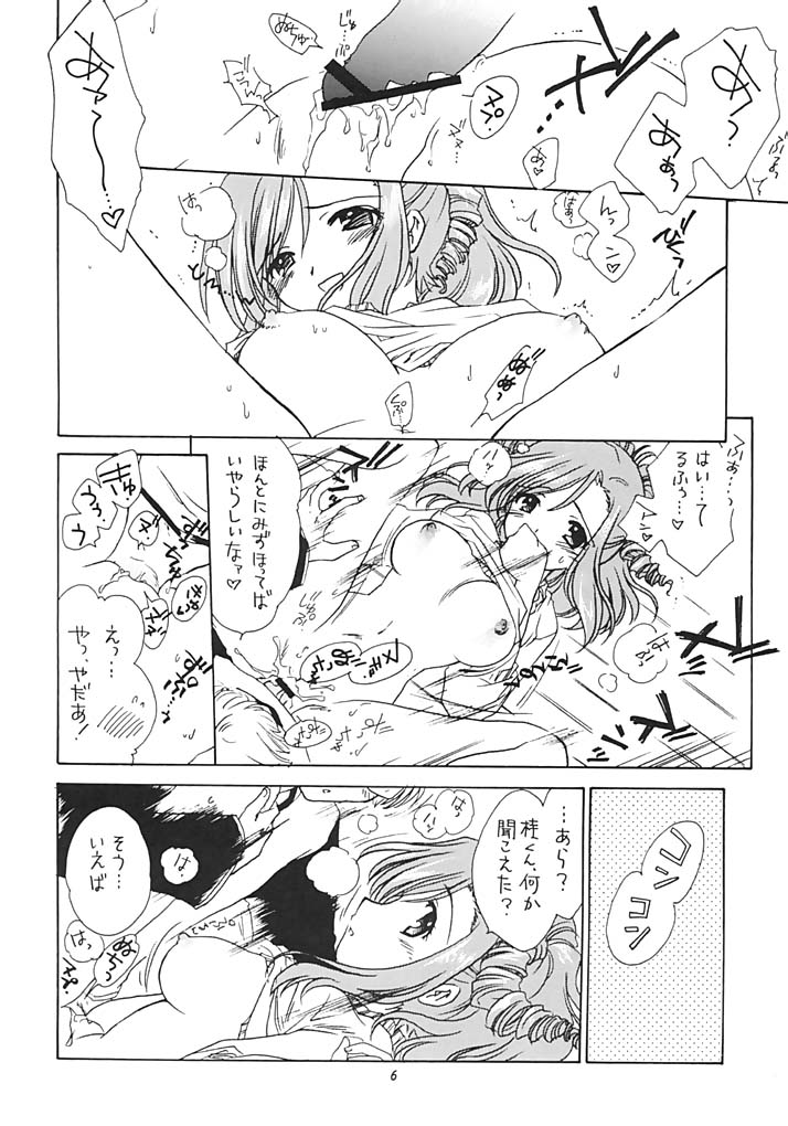 (C63) [Purin Yokochou (Ouka Sushi)] Pretty Lesson 1 (Onegai Teacher) - Page 5