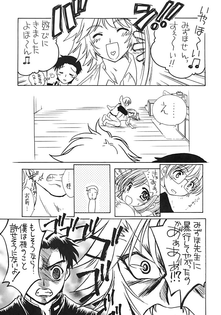 (C63) [Purin Yokochou (Ouka Sushi)] Pretty Lesson 1 (Onegai Teacher) - Page 6