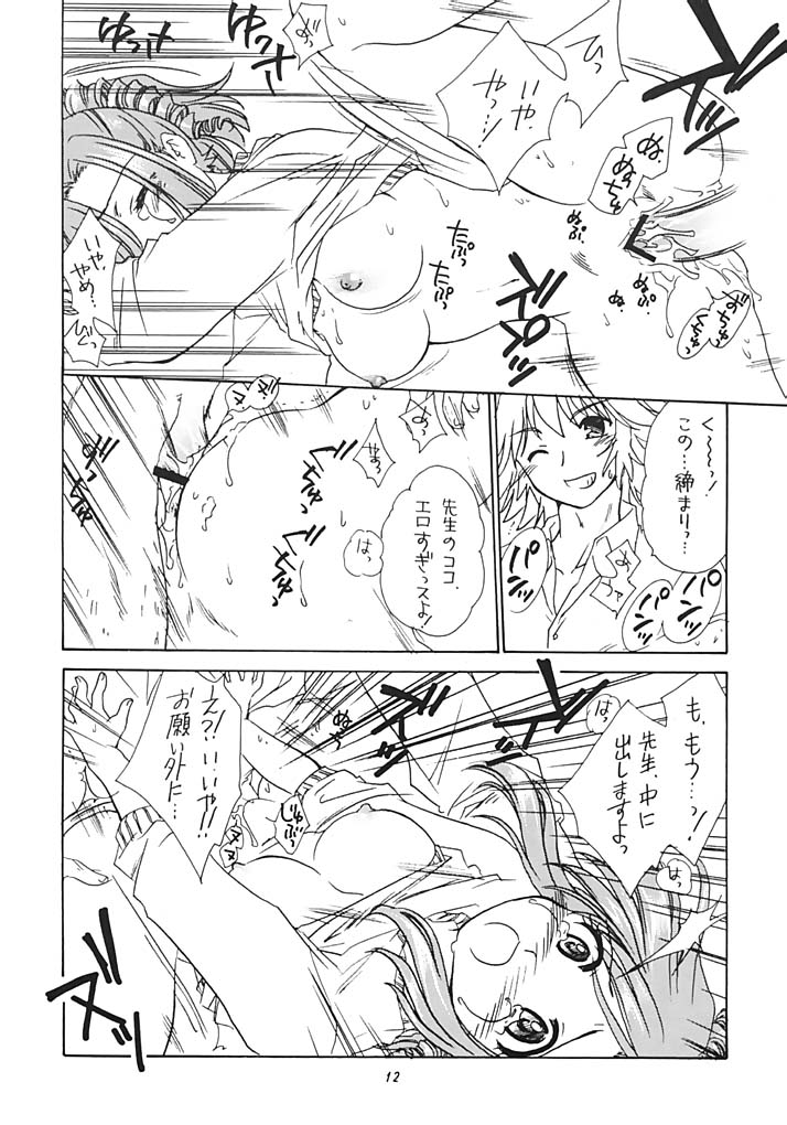 (C63) [Purin Yokochou (Ouka Sushi)] Pretty Lesson 1 (Onegai Teacher) - Page 11