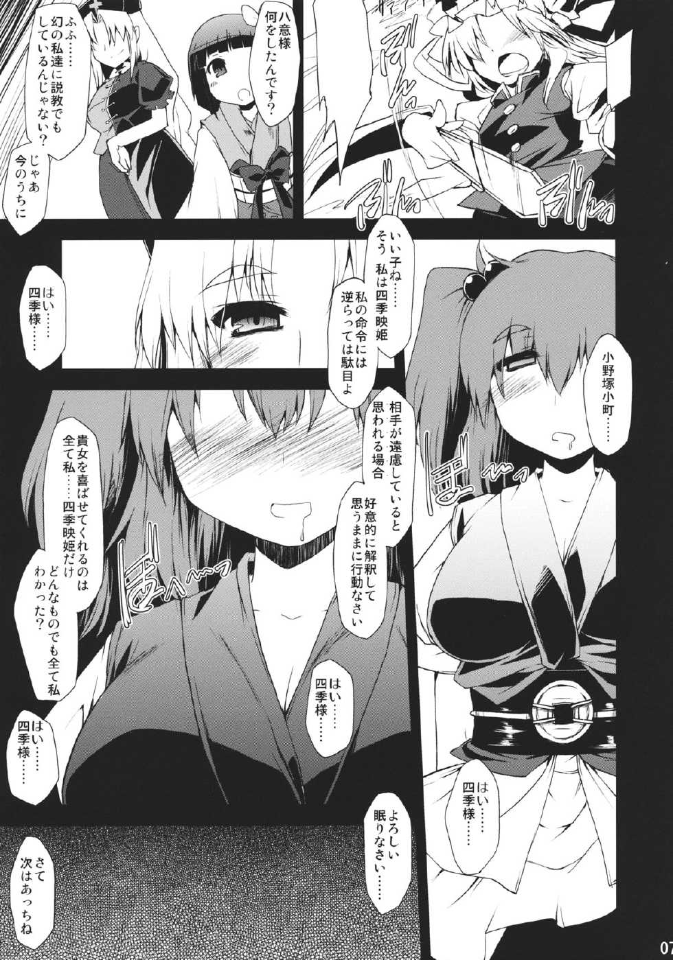 (C78) [Include (Foolest)] Saimin Ihen Go ~Blind Justice~ (Touhou Project) - Page 6