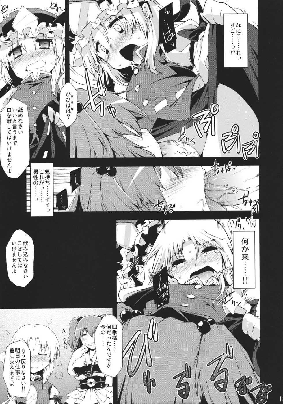 (C78) [Include (Foolest)] Saimin Ihen Go ~Blind Justice~ (Touhou Project) - Page 12