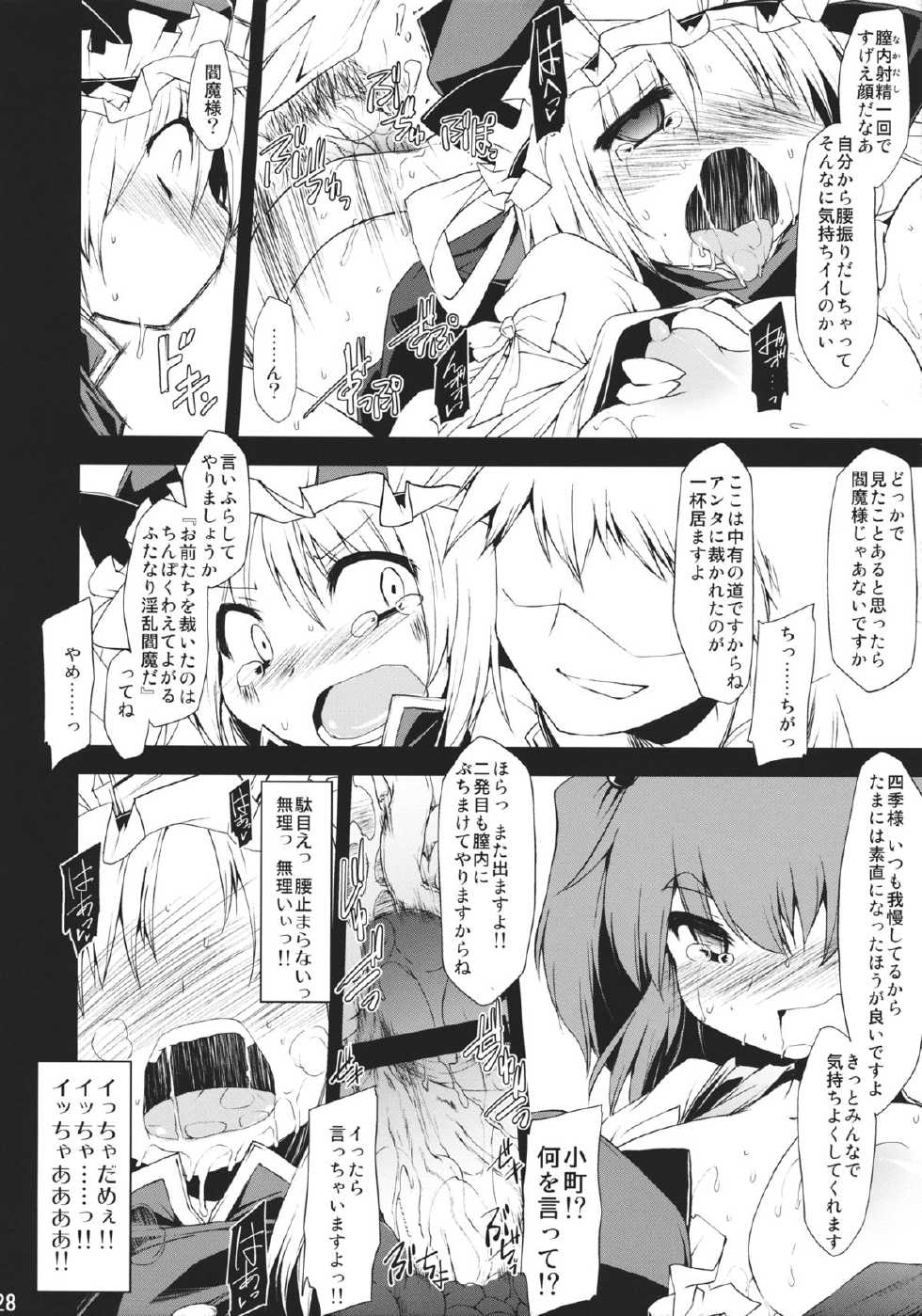 (C78) [Include (Foolest)] Saimin Ihen Go ~Blind Justice~ (Touhou Project) - Page 27