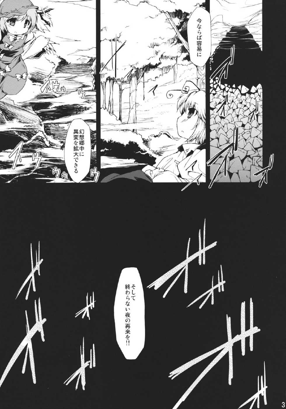 (C78) [Include (Foolest)] Saimin Ihen Go ~Blind Justice~ (Touhou Project) - Page 30