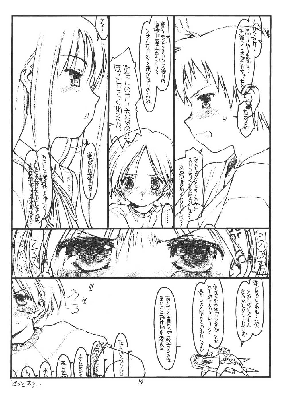 (CR32) [bolze. (rit.)] Aoitan Panic! (ToHeart) - Page 13
