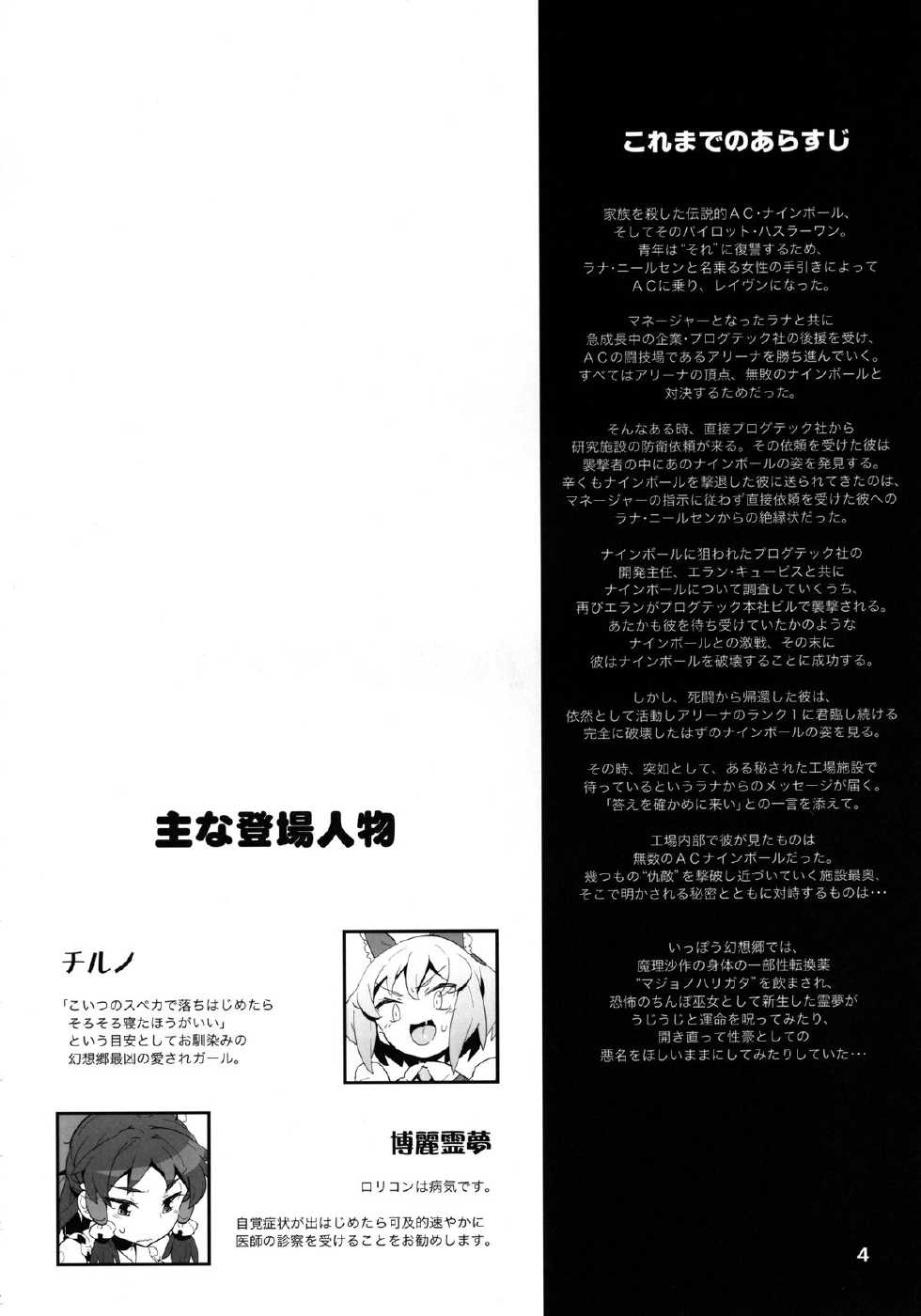 [Utadokei (Rentan)] Blue Hot Chilly Sweets (Touhou Project) [Digital] - Page 4