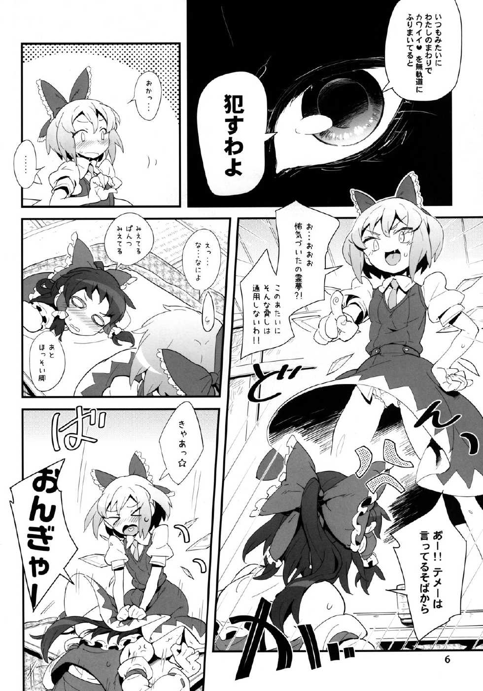 [Utadokei (Rentan)] Blue Hot Chilly Sweets (Touhou Project) [Digital] - Page 6