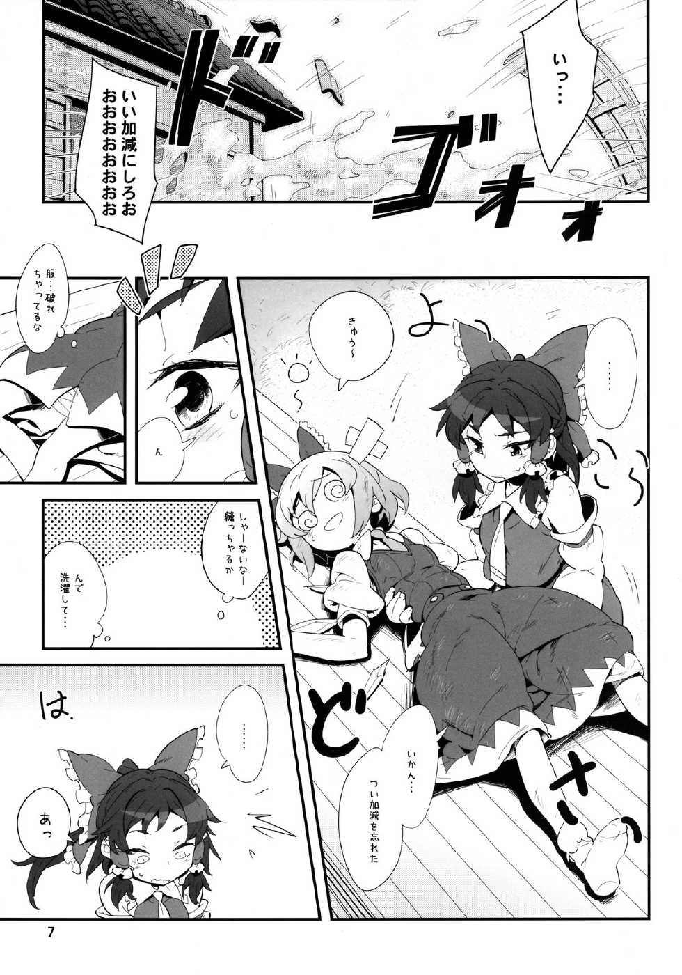 [Utadokei (Rentan)] Blue Hot Chilly Sweets (Touhou Project) [Digital] - Page 7