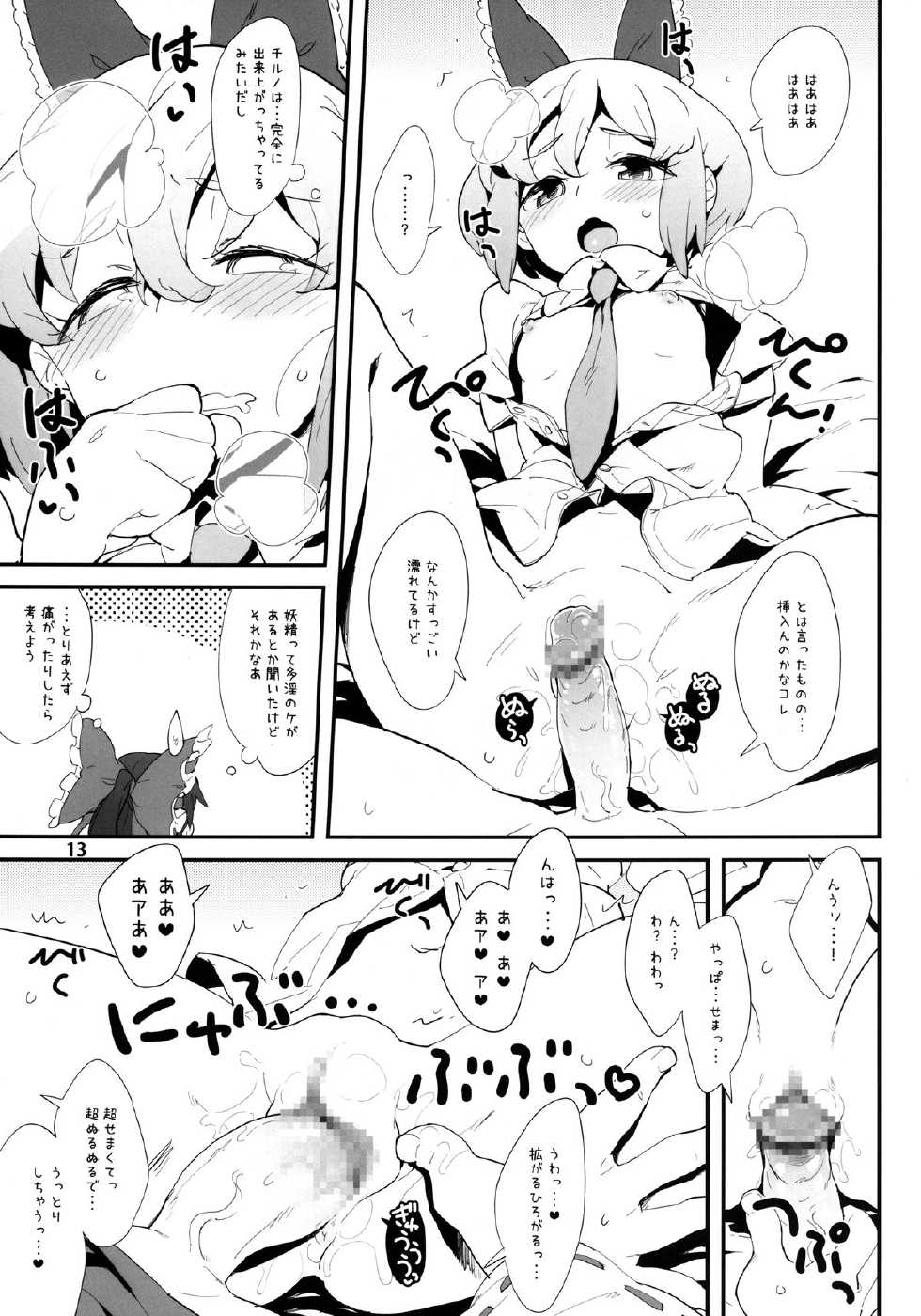 [Utadokei (Rentan)] Blue Hot Chilly Sweets (Touhou Project) [Digital] - Page 13
