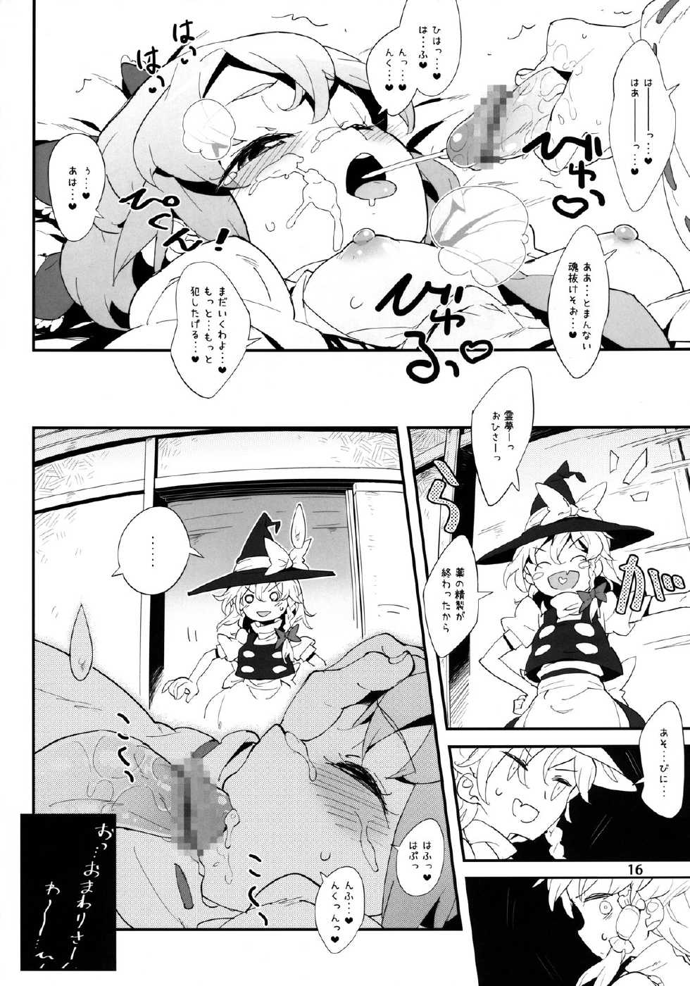 [Utadokei (Rentan)] Blue Hot Chilly Sweets (Touhou Project) [Digital] - Page 16