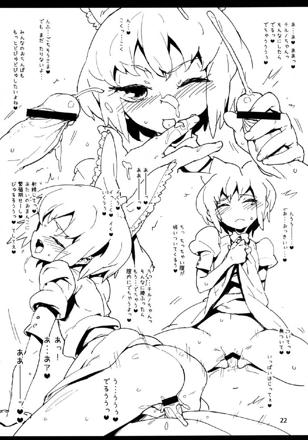 [Utadokei (Rentan)] Blue Hot Chilly Sweets (Touhou Project) [Digital] - Page 22