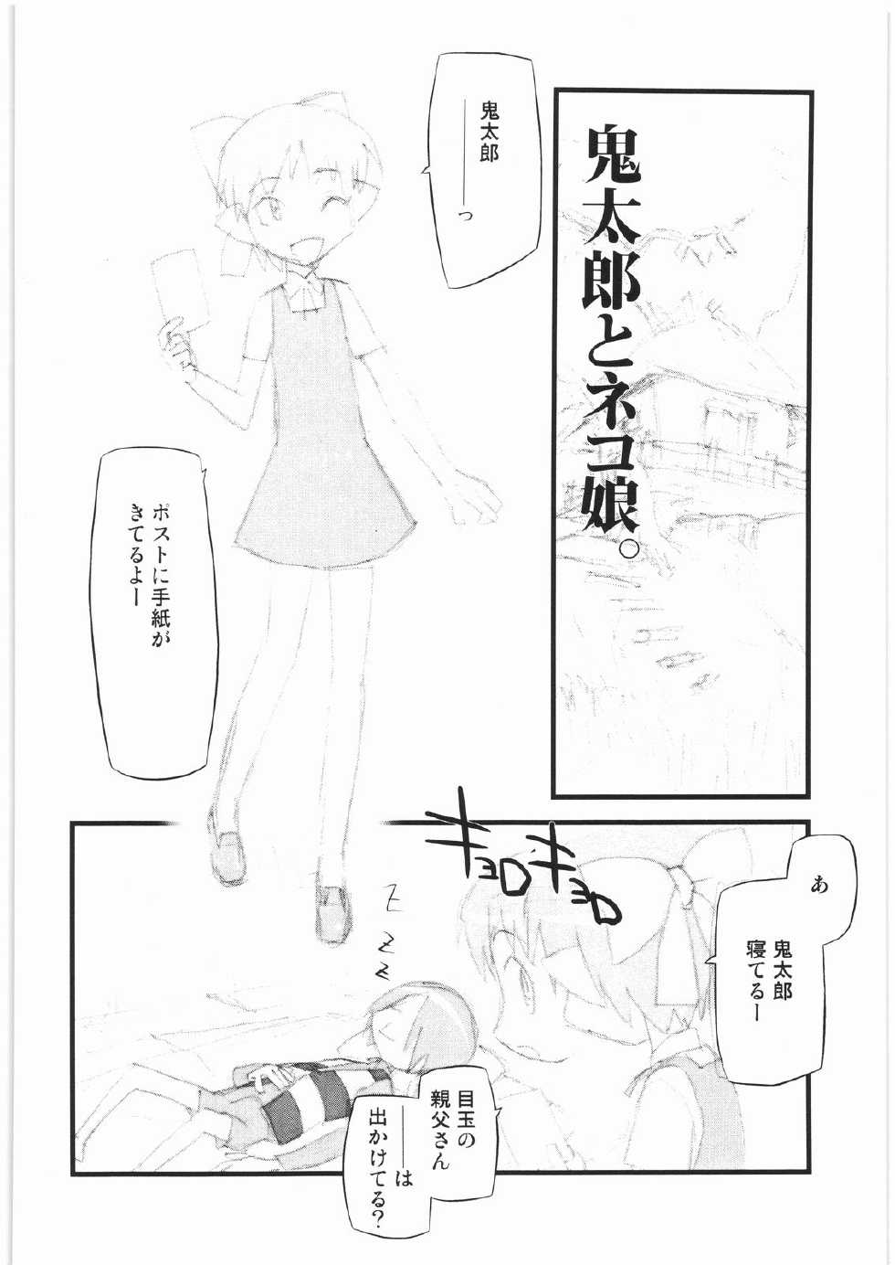 (C72) [Harimaya (Ouma Bunshichirou)] Shunkashuutou vol. 11 Neko Kan (Gegege no Kitarou) - Page 3