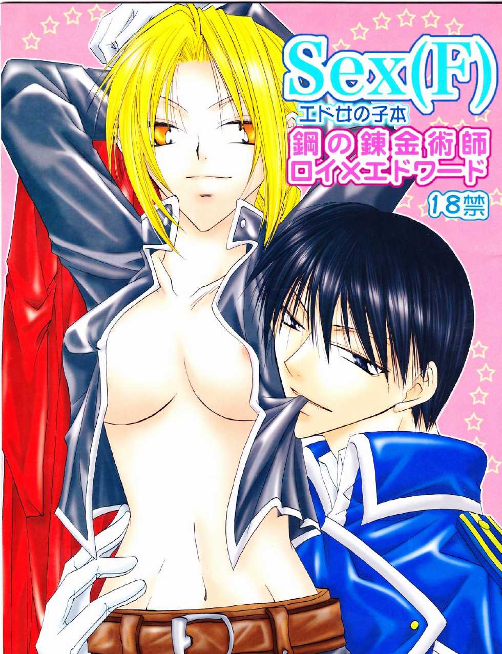 (C68) [cassis (Ichinose Tomo, Hibiki Kamuro)] Sex(F) (Fullmetal Alchemist) [2nd Edition 2005-11-10] [English] - Page 1
