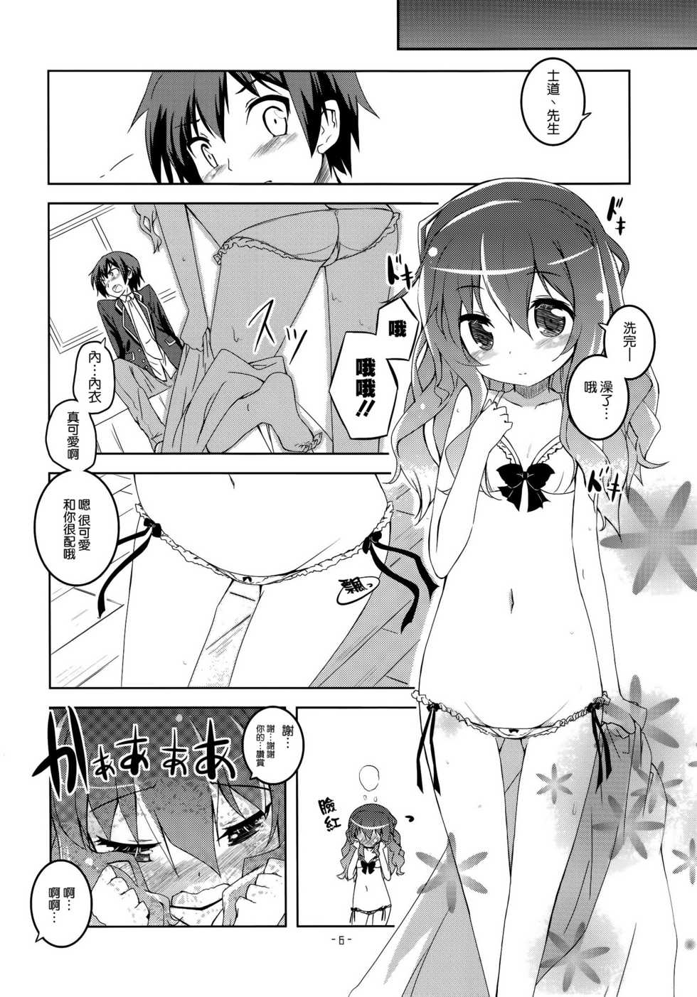 (C83) [grand-nauts (Hirose Madoka)] Lovely Storm! (DATE A LIVE) [Chinese] [空気系☆漢化] - Page 6