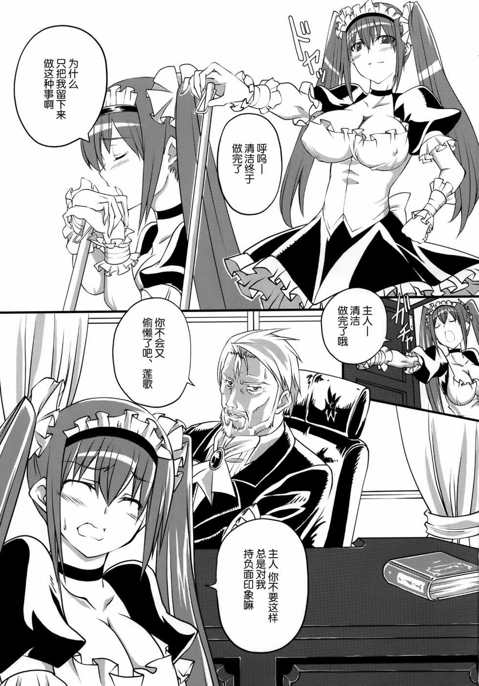 (C82) [Zensoku Rider (Tenzen Miyabi)] Juukan Maid [Chinese] [空気系☆漢化] - Page 3