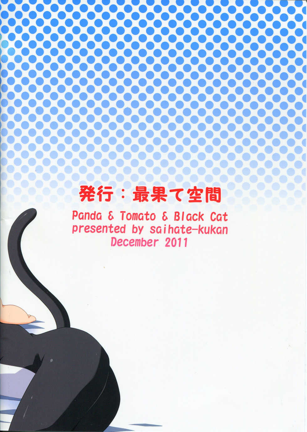 (C81) [Saihate-Kukan (Hino Hino)] Panda to Tomato to Kuroneko to (YuruYuri) [English] [Kamikakushi] - Page 2