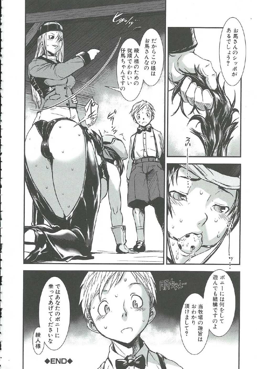 [Shimotsuki Juugo] MAS HOLic - Page 33