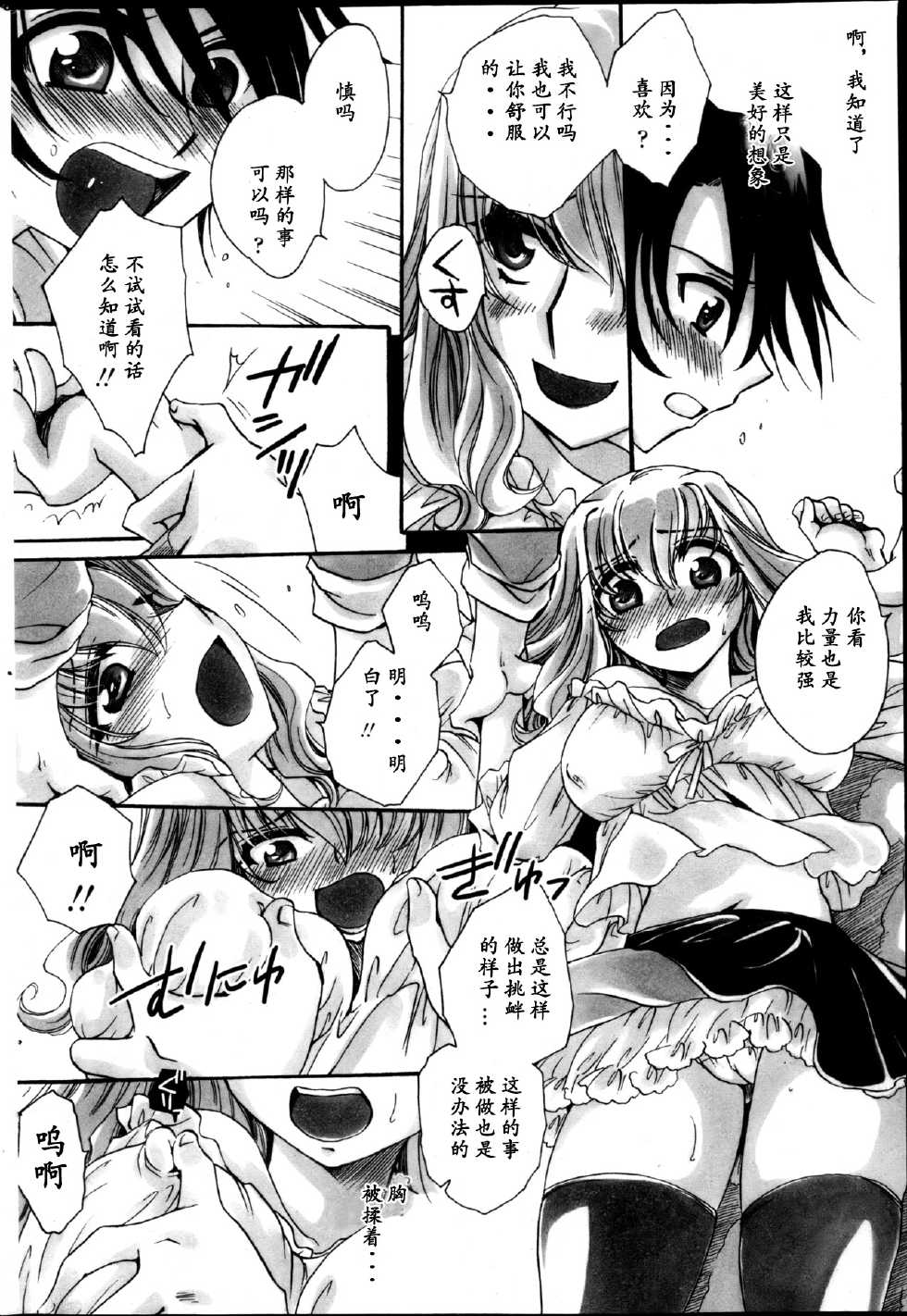 [Amatsuki Ruri] Otouto-chan Rhapsody (COMIC Penguin Club 2013-05) [Chinese] [漫の漢化組] - Page 8