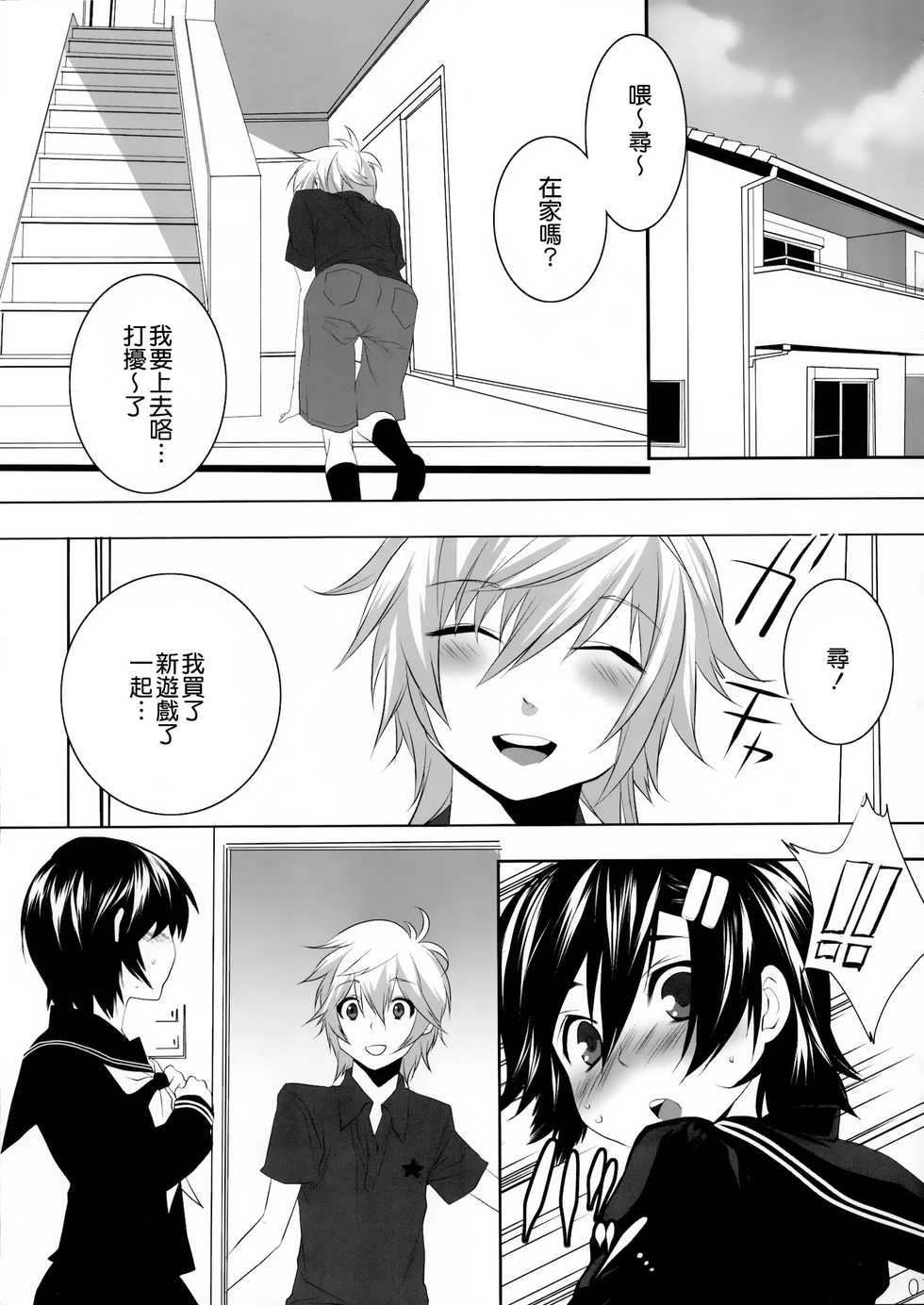 (C80) [Ash wing (Makuro)] Usanyan Complete [Chinese] [天鵝之戀] - Page 7