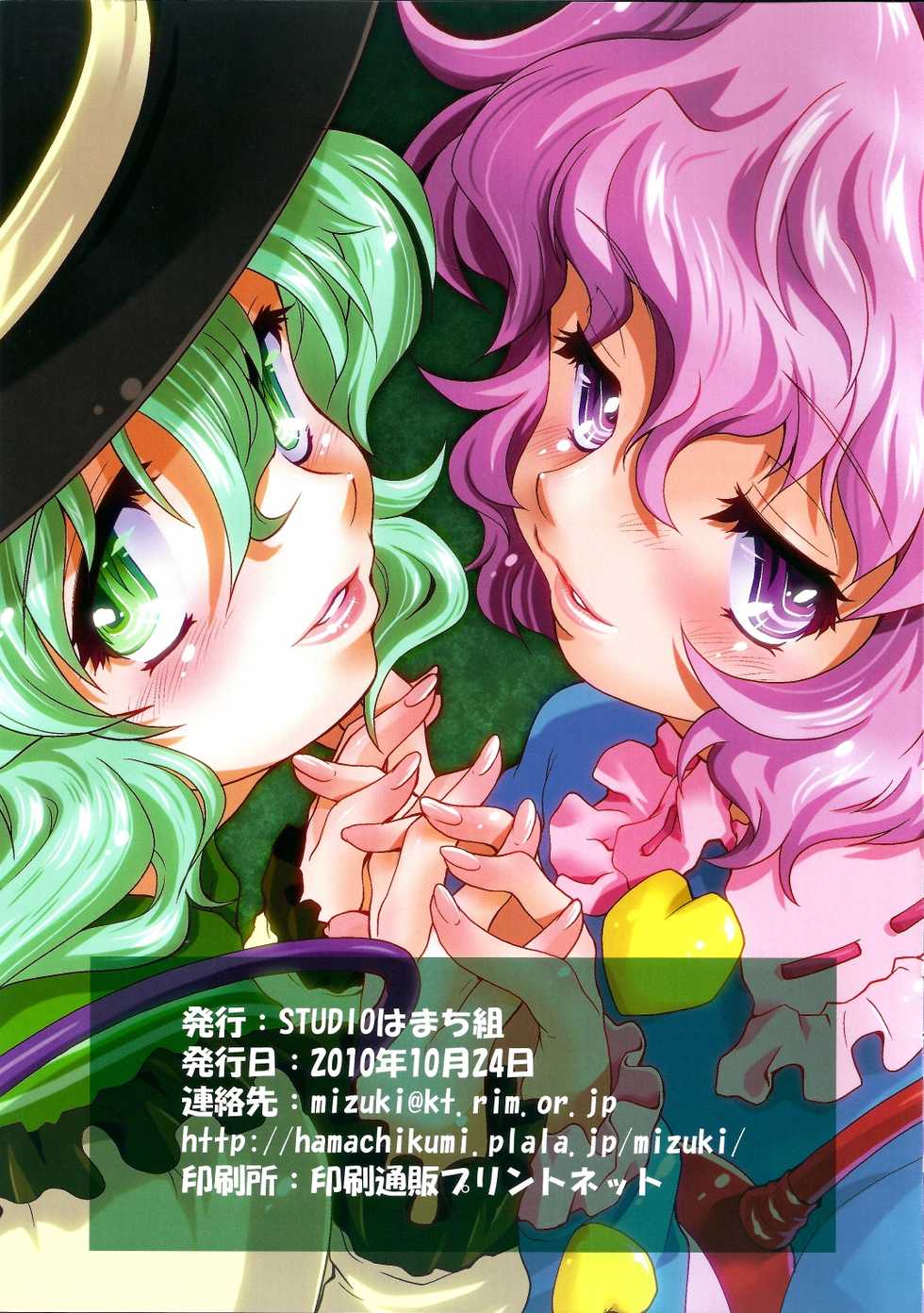 (SC49) [STUDIO Hamachigumi (Mizuki Hitoshi)] Kimi Omou | Mystia in Heat (Touhou Project) [English] - Page 11